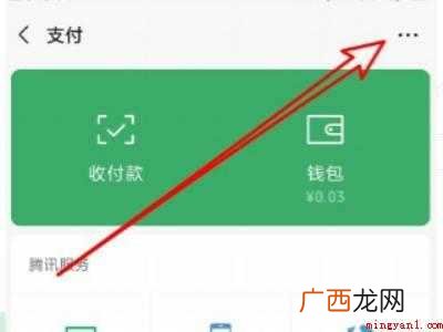 演示机型:Iphone 12 微信关闭免密支付在哪里设置