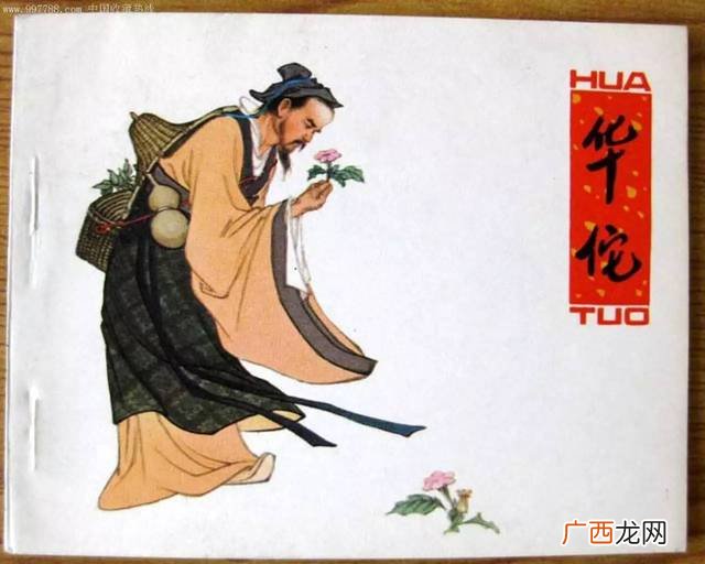 华佗怎么死的,华佗死于谁之手？