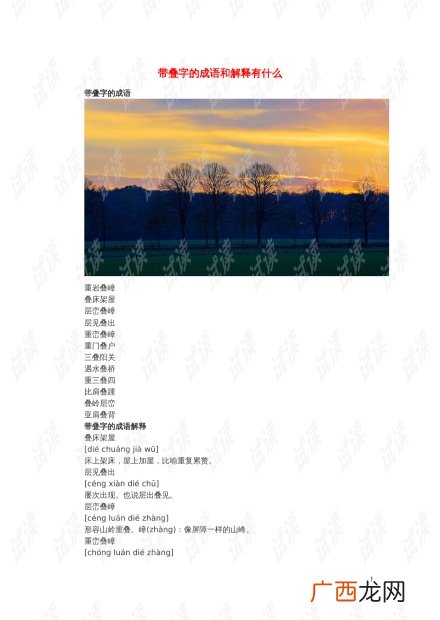 双叠字成语有哪些,包含流水的成语后面两个是叠字？