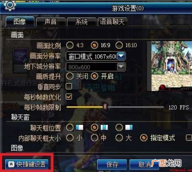 dnf如何设置移动物品快捷键
