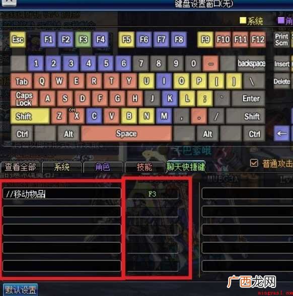 dnf如何设置移动物品快捷键