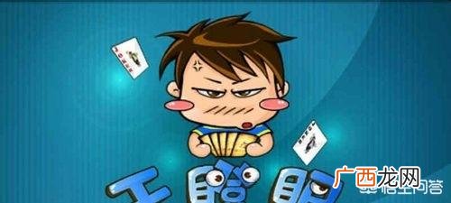 扑克里的干瞪眼怎么玩,详解干瞪眼规则？