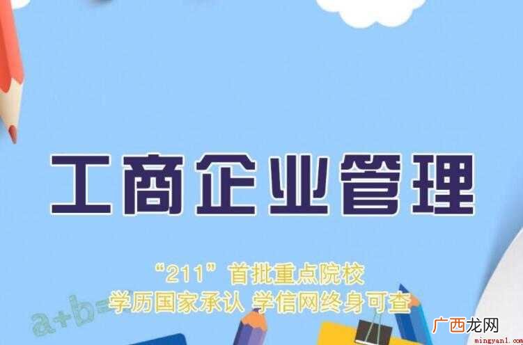 工商管理专业就业方向如何