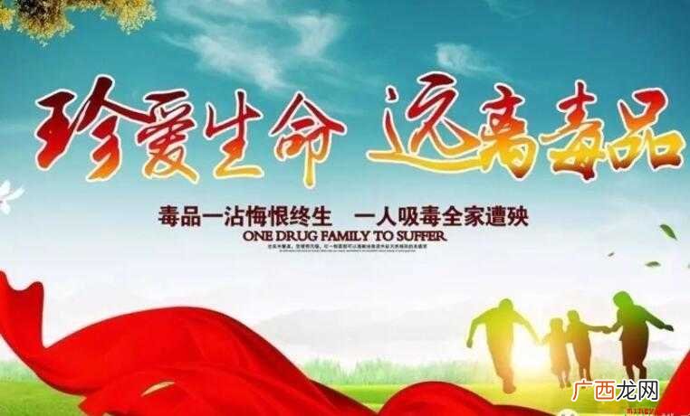 珍爱生命远离毒品作文范文 珍爱生命远离毒品作文怎么写