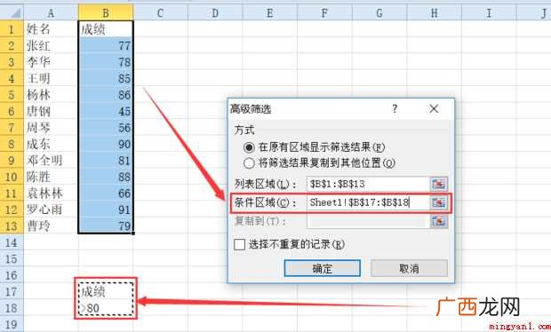 excel怎样使用高级筛选提取指定数据