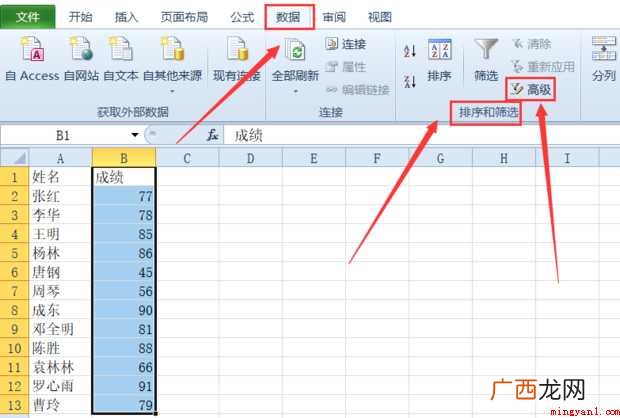 excel怎样使用高级筛选提取指定数据