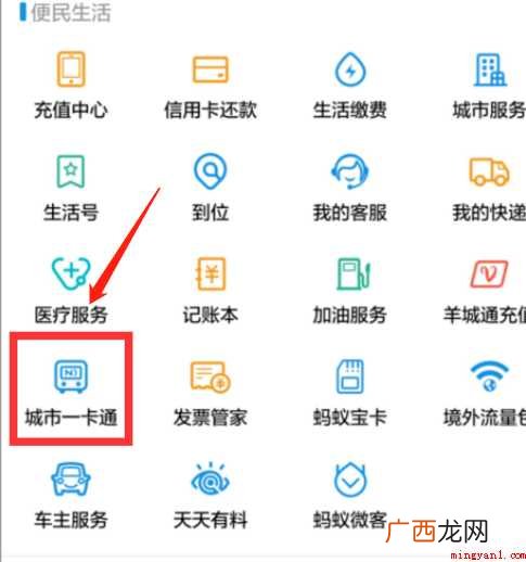 支付宝如何给公交卡充值
