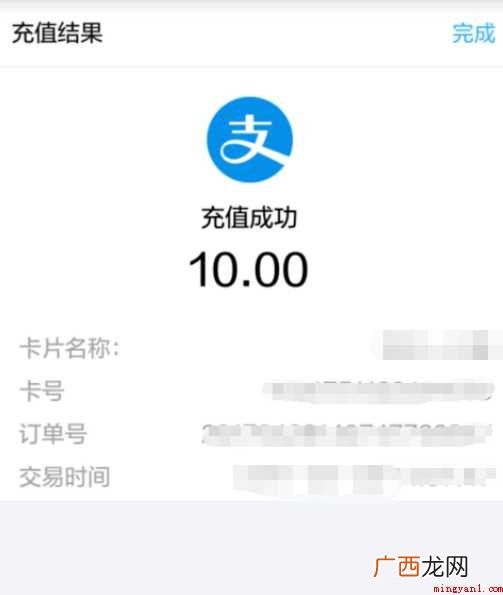 支付宝如何给公交卡充值