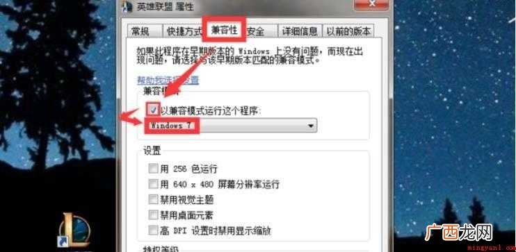 Win10系统不能玩LOL怎么办