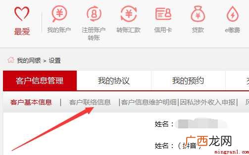 怎样更改银行预留手机号