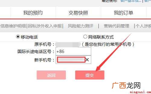 怎样更改银行预留手机号