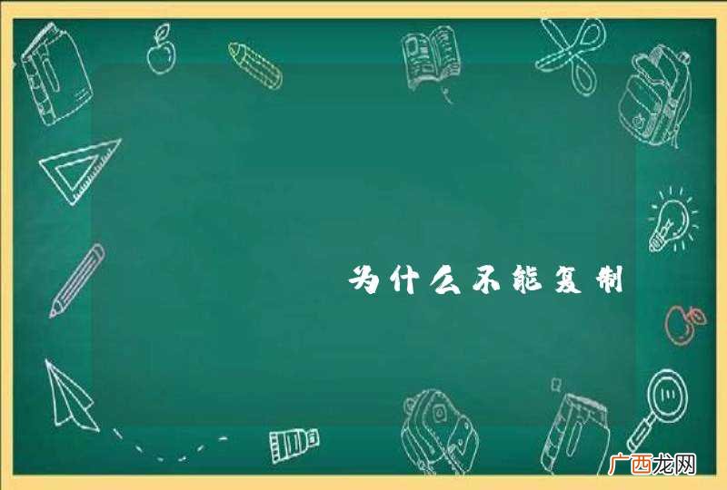 SyntaxHighlighter 为什么不能复制？