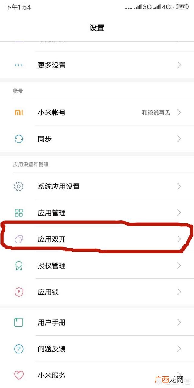 怎么双开软件,手机应用双开功能是什么意思？