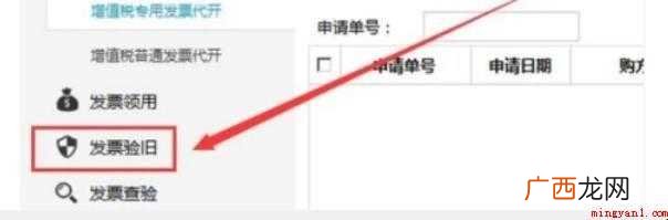发票怎么验旧
