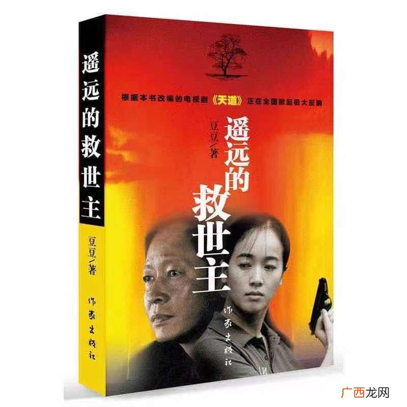 遥远的救世主有什么经典语录,遥远的救世主诗句?