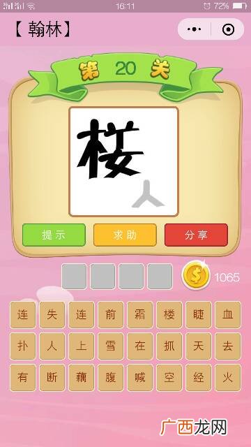带到的成语,到随的成语？