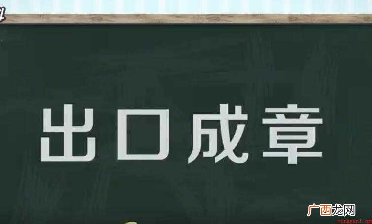 形容很有学问的成语有哪些