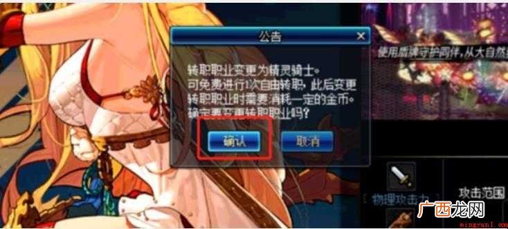 DNF如何更改职业