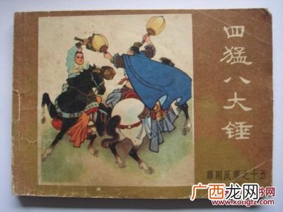 唐朝的四猛八大锤指谁,隋唐英雄十大用锤高手？