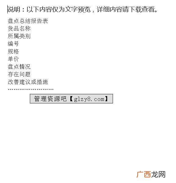 盘点总结怎么写,仓库盘点后总结怎么写?