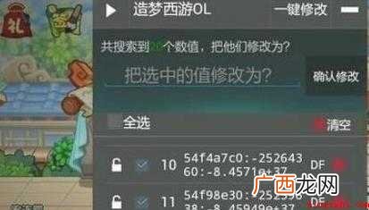 造梦西游ol怎么修改