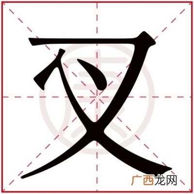八叉手是什么,8叉是什么意思网络用语？