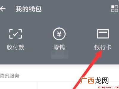 演示机型:Iphone 12 微信上绑定的银行卡怎么查看卡号
