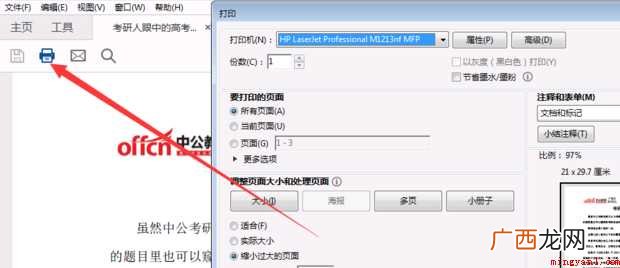pdf中图片打印在A4纸上过小怎样解决