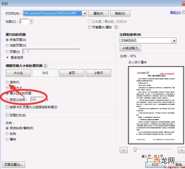 pdf中图片打印在A4纸上过小怎样解决