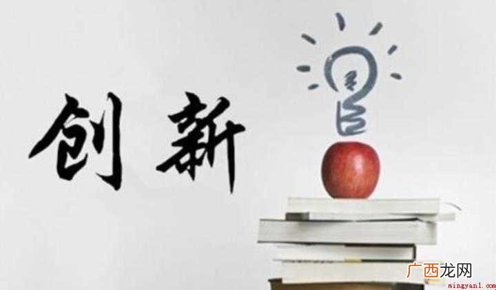 关于创新的反义词是什么 创新的反义词是什么