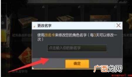 绝地求生手游怎么改名字