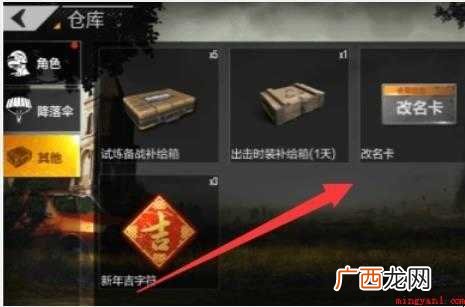 绝地求生手游怎么改名字