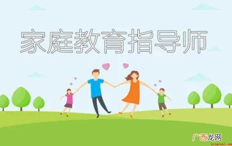 家庭教育指导师证书国家承认吗