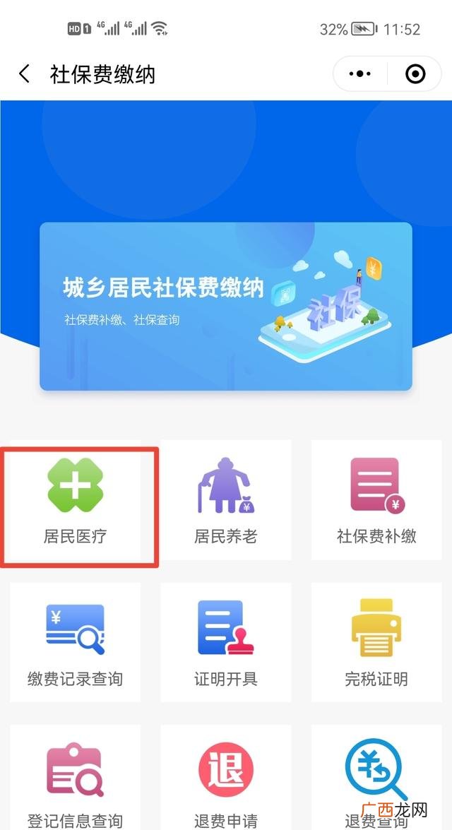 医保在微信上怎么交费步骤,医保怎么在手机上缴费操作方法？