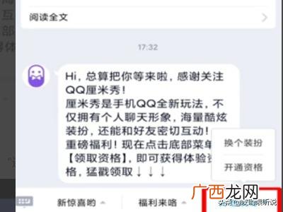 手机qq秀在哪里设置,QQ如何设置厘米秀？