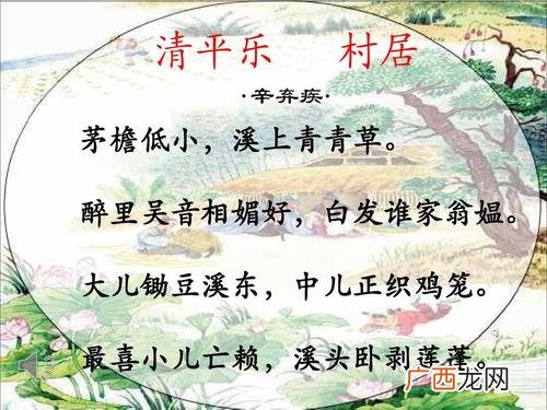 清平乐村居全诗的意思,清平乐?村居古诗意思？