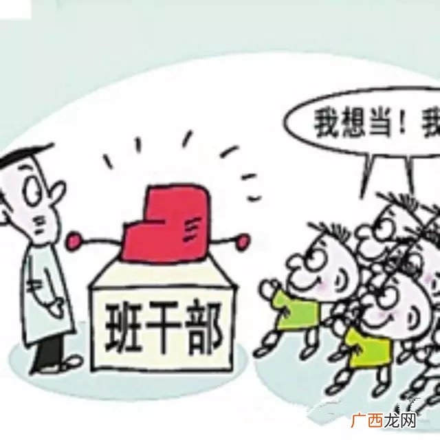 大学班干部有什么好处,大学班级负责人有用吗？