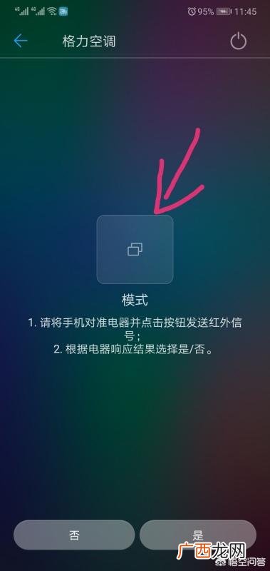 如何用手机开空调,手机如何开空调?