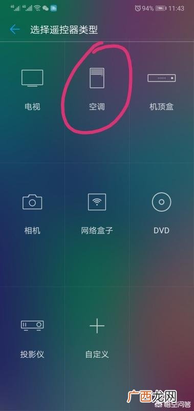 如何用手机开空调,手机如何开空调?