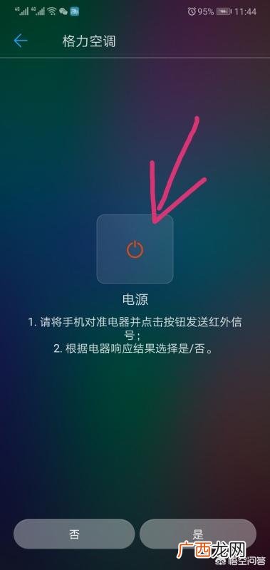如何用手机开空调,手机如何开空调?