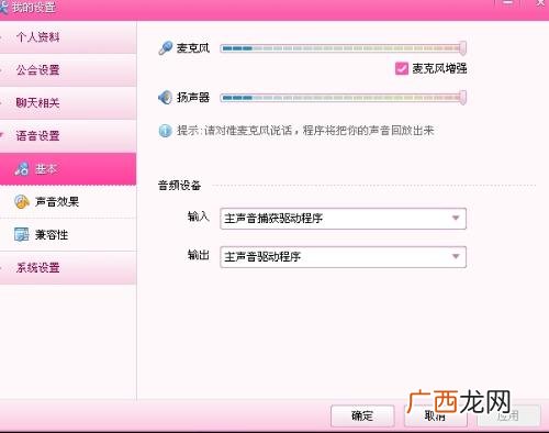 YY里的主播都是用的什么变声器,yy语音聊天用什么麦克风？