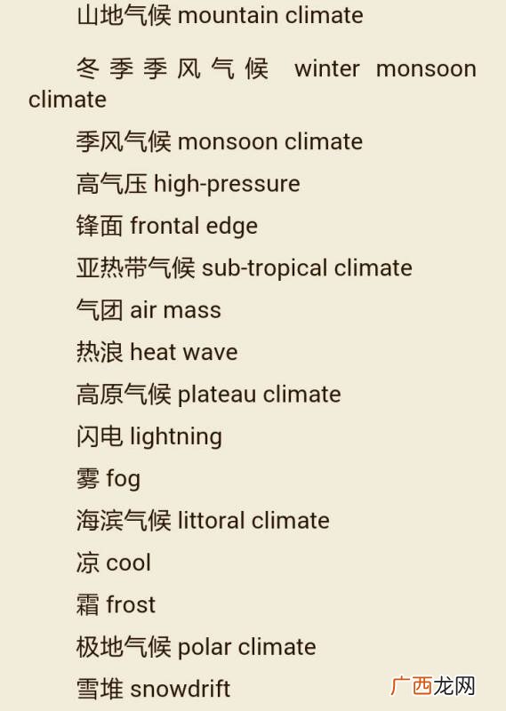 形容天气的英语单词越多越好,求天气形容词或名词英文？