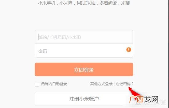 怎么设置小米帐号,怎么修改小米账号的信息？