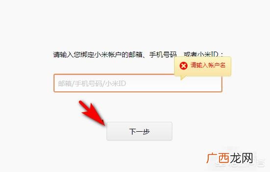 怎么设置小米帐号,怎么修改小米账号的信息？