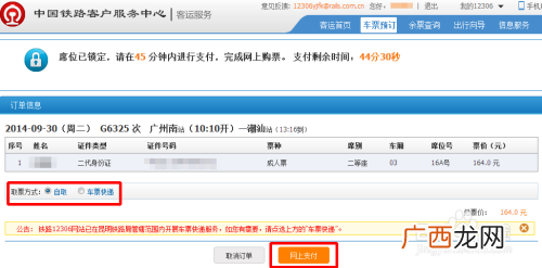 高铁网上怎么订票,在网上怎么订高铁票？
