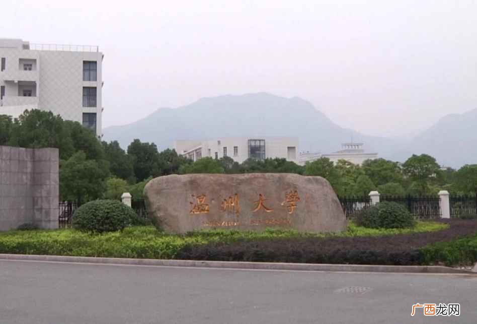 温州大学未能入选国家211工程 温州大学是211还是985