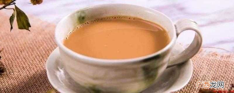 奶茶为蒙古高原游牧民族的日常健康饮品 怎么判断奶茶有没有变质