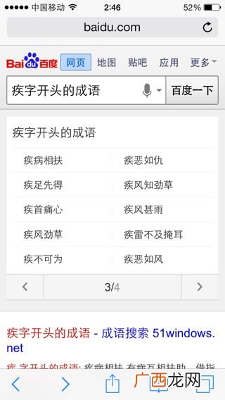 带疾字成语有哪些,疾一词多义？