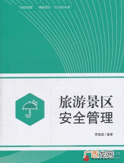 景区安全管理的重要性,为什么要调查景区的可进入性？