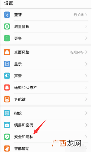 华为平板应用锁在哪里设置,华为M5应用锁怎么设置？